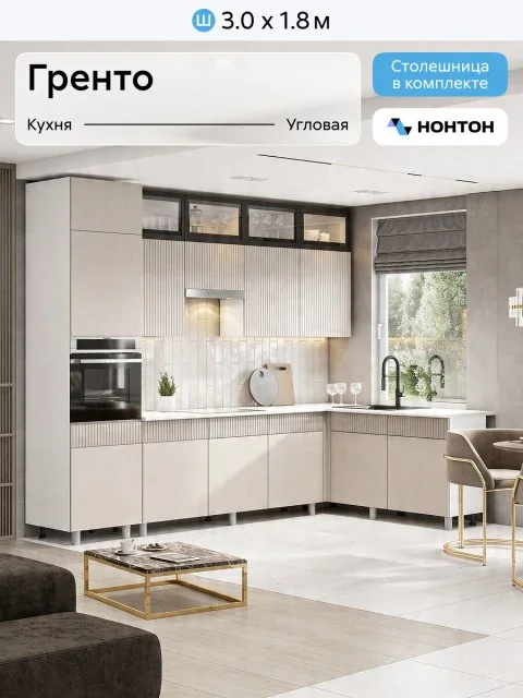 Кухонный гарнитур угловой Гренто, 300х180 см, белый / меланж / антарес